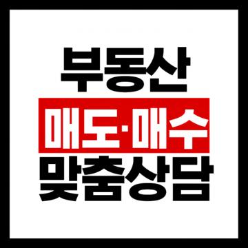 양산 양우내안애2차 매수·매도 맞춤상담