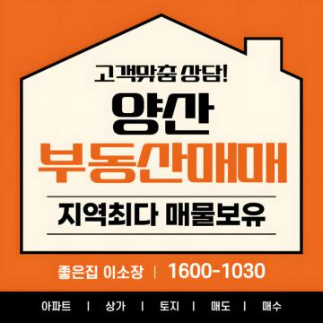 매수, 매도, 임장 친절한 상담